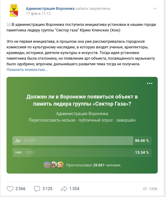 Скриншот сообщества администрации Воронежа в соцсети 