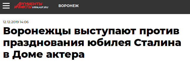 Скриншот с заголовком новости с сайта vrn.aif.ru