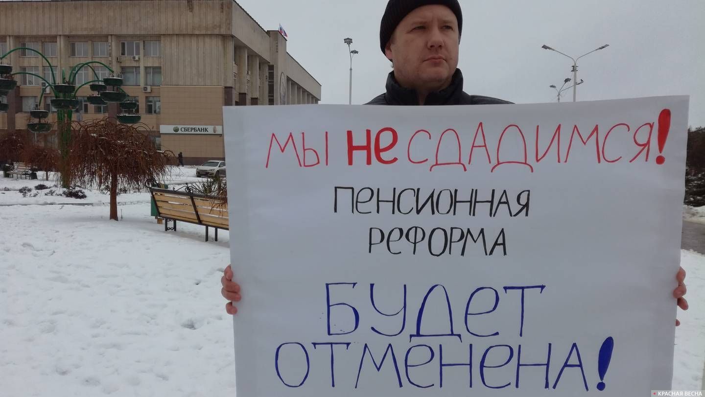 Пикет против пенсионной реформы в Новочеркасске. 3.01.2018.