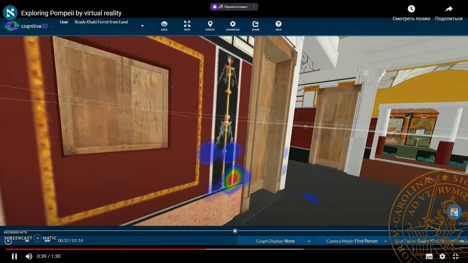 Цитата из видео: Виртуальный особняк в Помпеях: Лундский университет, YouTube