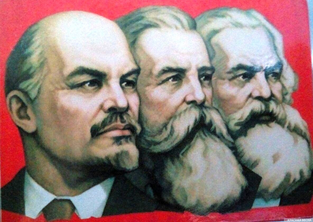 Ленин. Энгельс. Маркс. 