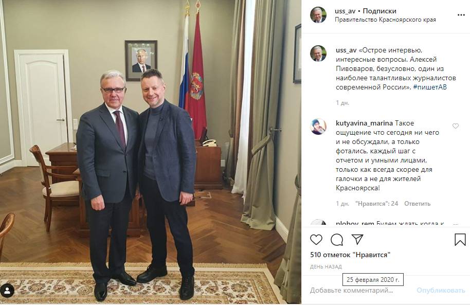 губернатор Александр Усс и журналист Алексей Пивоваров. Пост в Instagram губернатора 