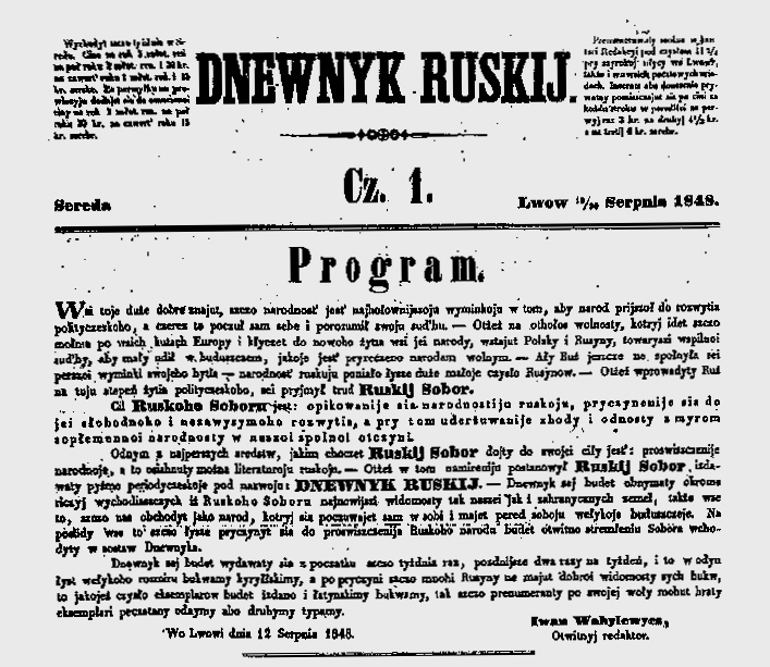 Первый номер «Дневника руского» со вступительным словом Вагилевича. Август 1848