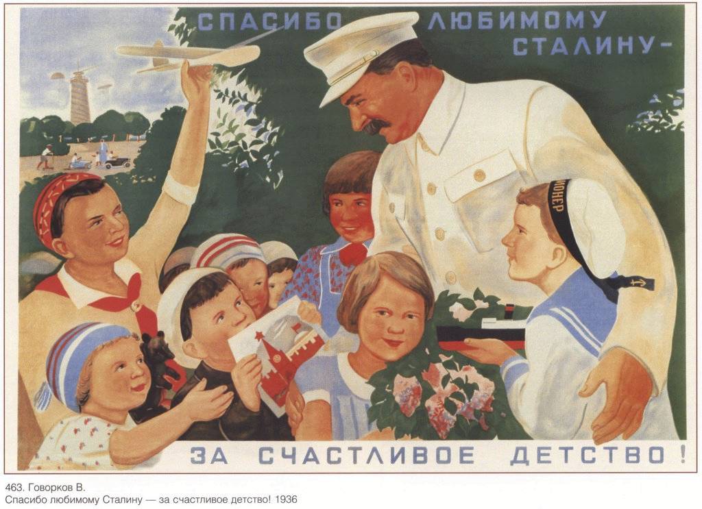 Плакат «Спасибо любимому Сталину — за счастливое детство!» 1936 год