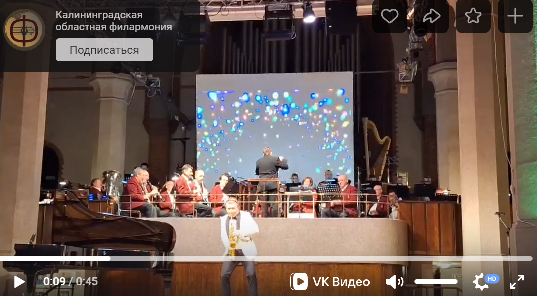 Сергей Колесов и Концертный духовой оркестр филармонии под управлением Романа Иванова