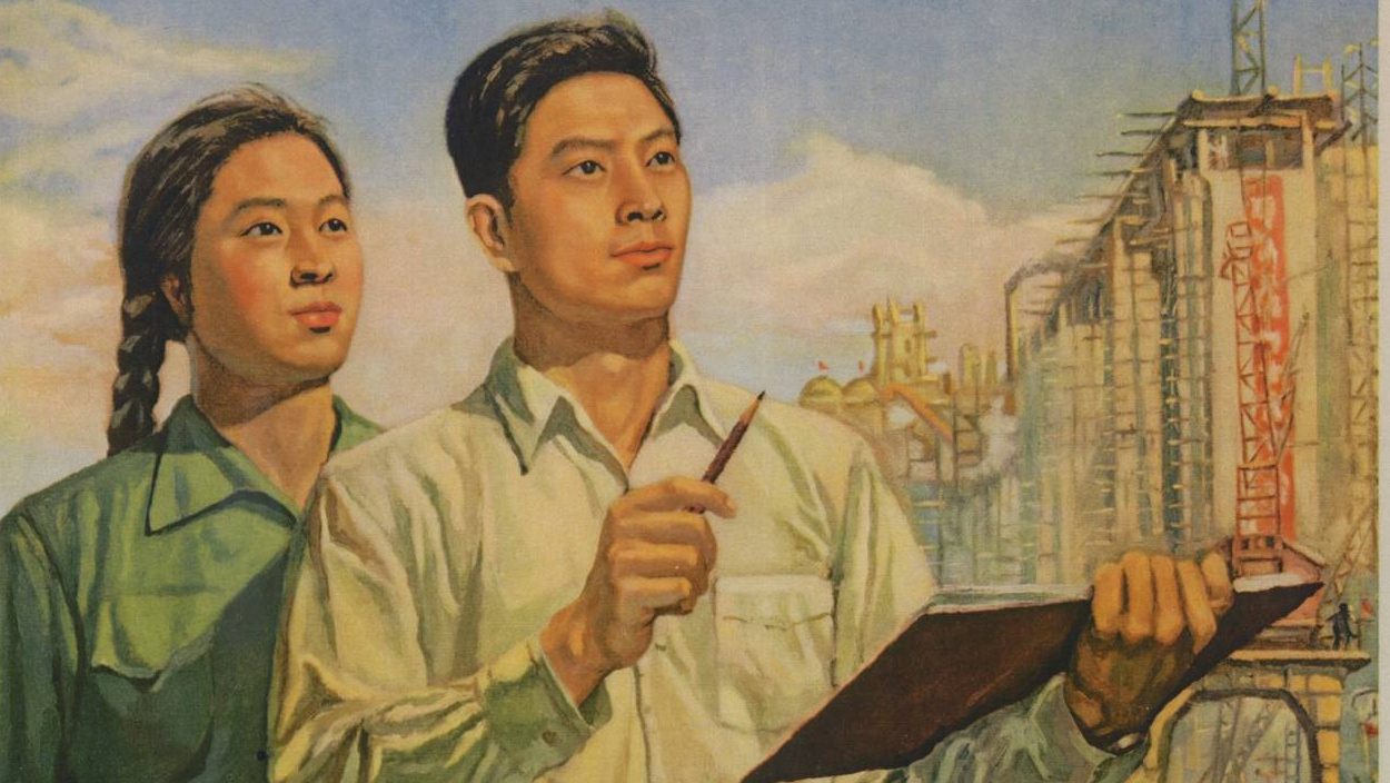 Ма Яоцзюн. Ван Кай. Хуан Чжэньлян. Мы пользуемся всеми нашими знаниями для дело строительства социализма. 1954 год