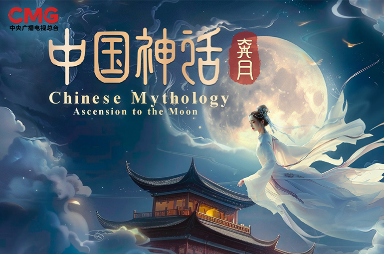 Постер мини-драмы «Китайская мифология»