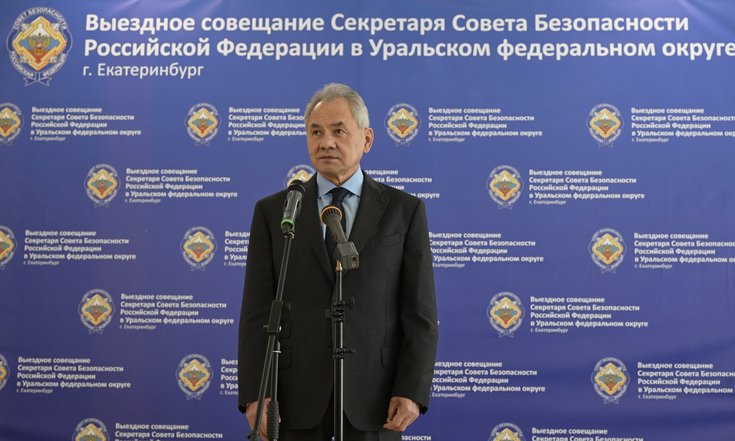Секретарь Совета безопасности РФ Сергей Шойгу на выездном совещании в Екатеринбурге