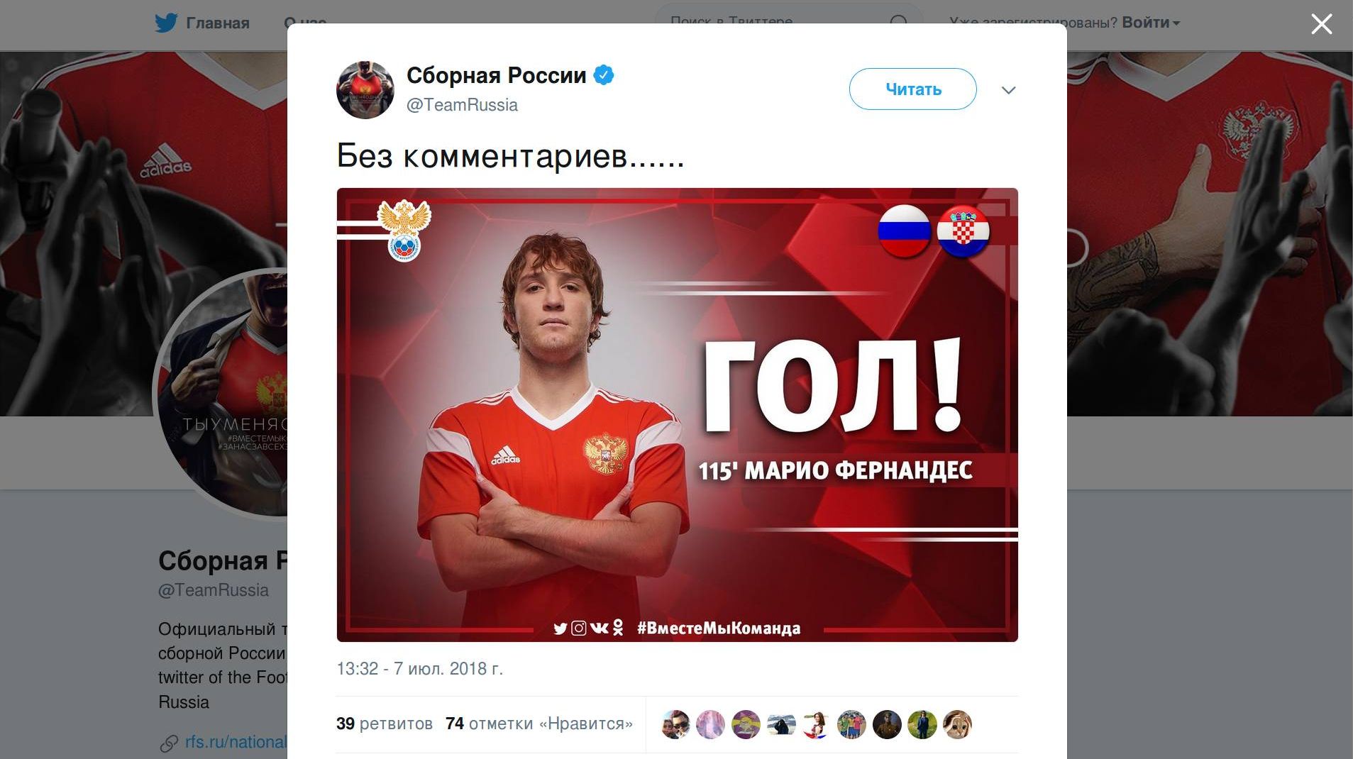 Скриншот страницы twitter.com/TeamRussia