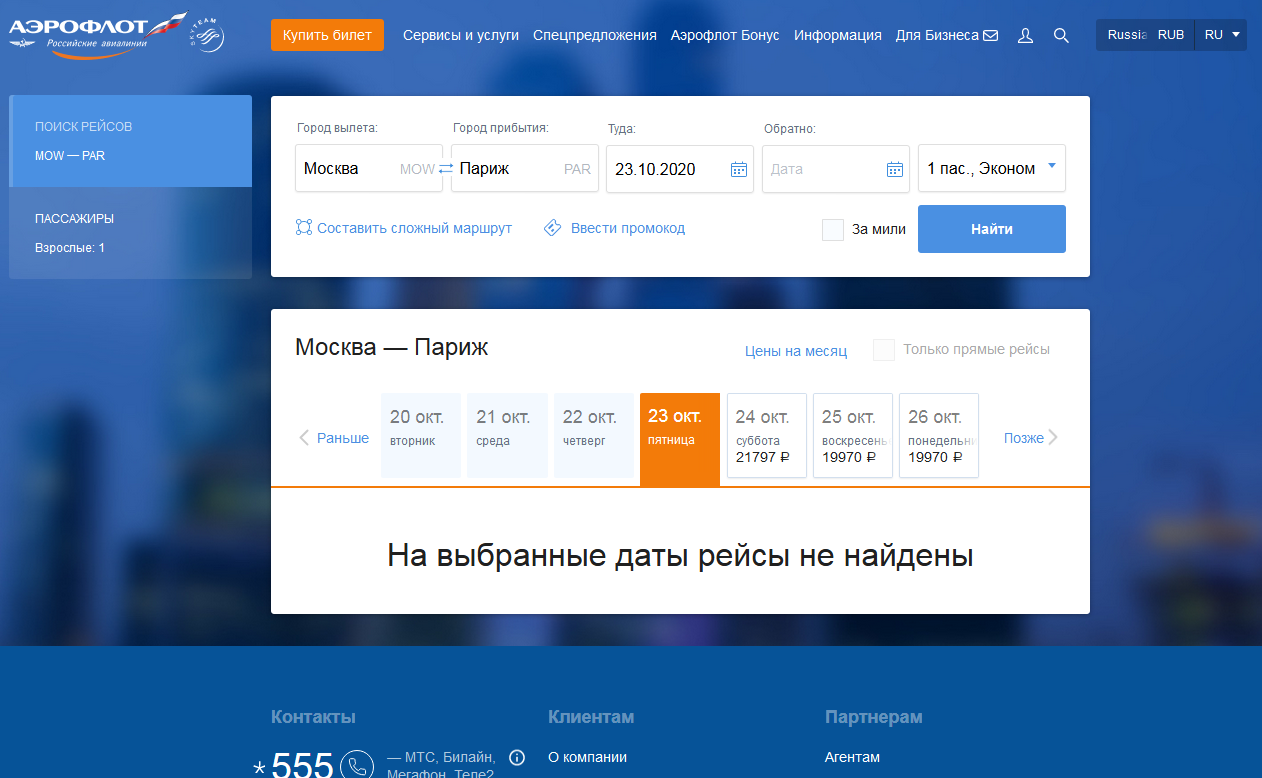 Авиабилеты аэрофлот официальный сайт цены на авиабилет в польшу из москвы цена