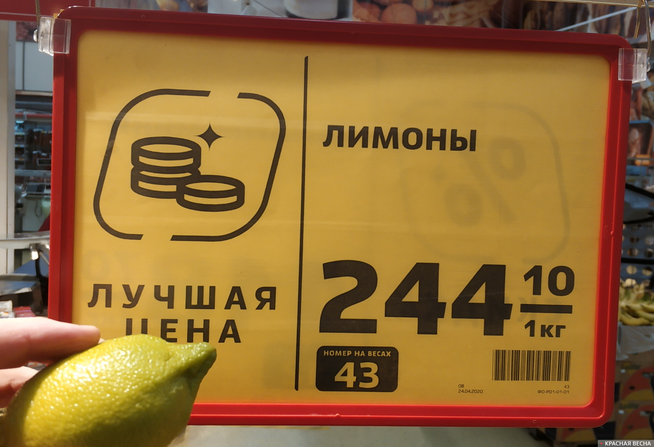 Цена на лимоны 26 апреля в магазине «Магнит», г. Ейск