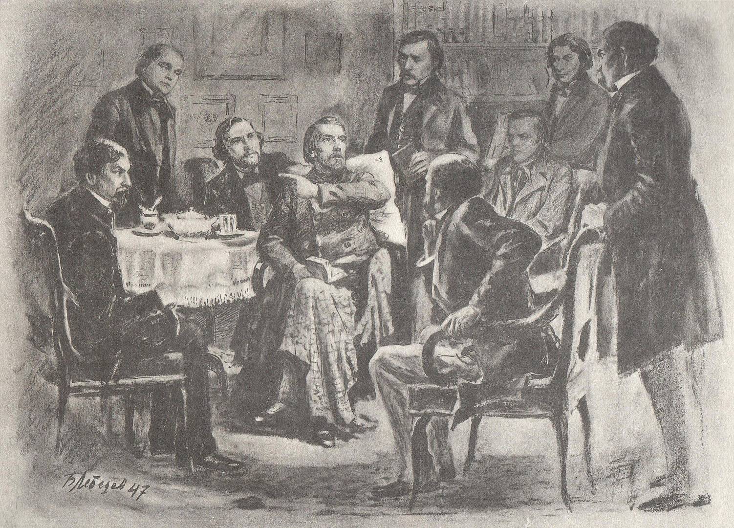 Б. Лебедев. Петербургский кружок Белинского. 1847