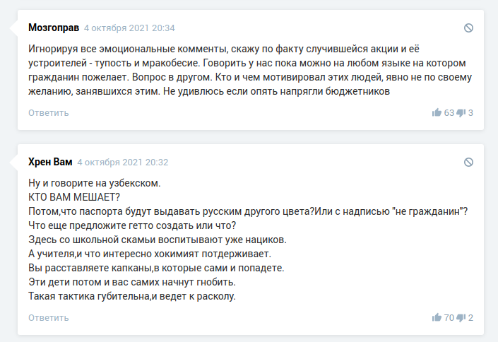 Скриншот комментариев, информационный портал Upl.uz 