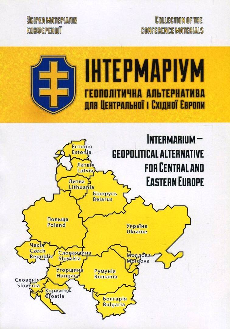 Сборник материалов к конференции «Азова»* «Интермариум — геополитическая альтернатива для Центральной и Восточной Европы». 2016