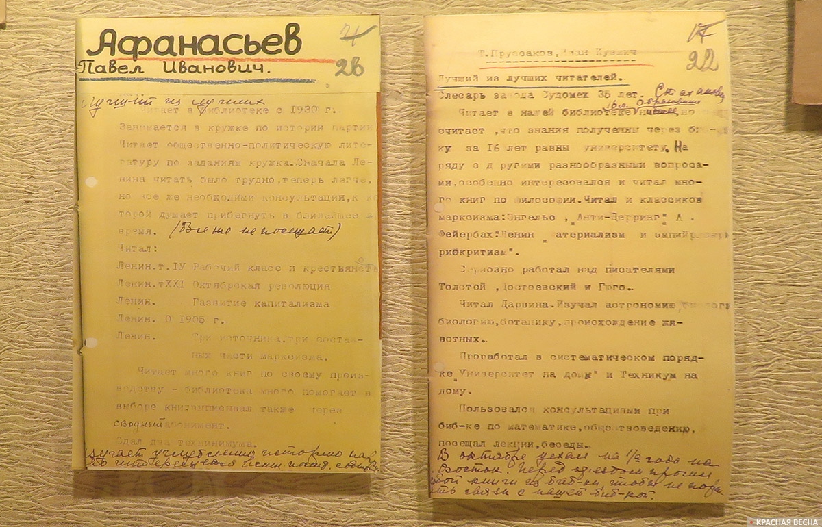 Характеристики на читателей библиотек Василеостровского района. 1936•г.