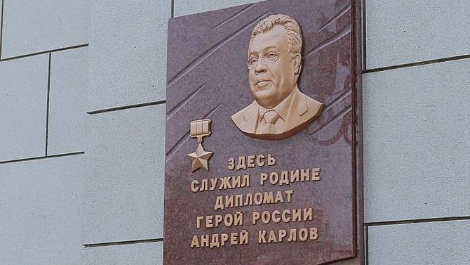 Барельеф Героя России Андрея Карлова на здании посольства России в КНДР