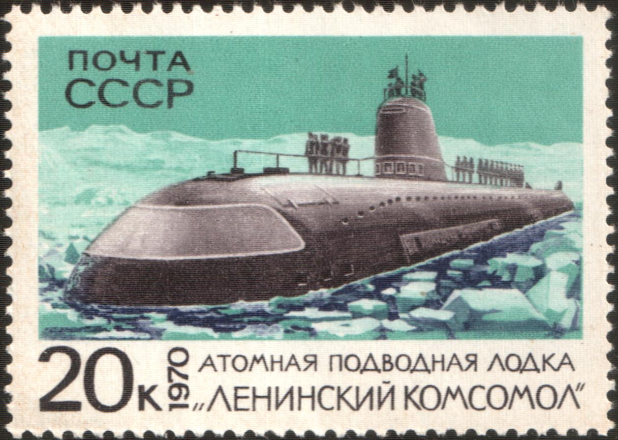 Атомная подводная лодка «Ленинский комсомол» Марка 1970. wikipedia.org