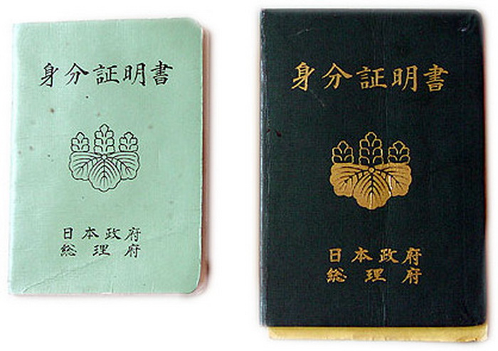 Паспорт гражданина Японии
