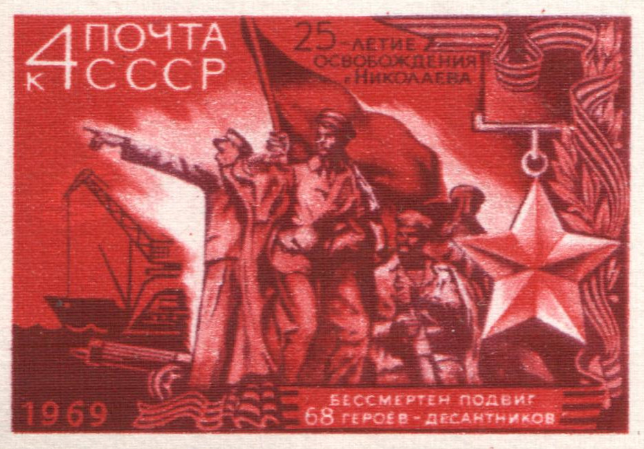 Памятник освободителям города. Серияː 25-летие освобождения Николаева от фашистской оккупации