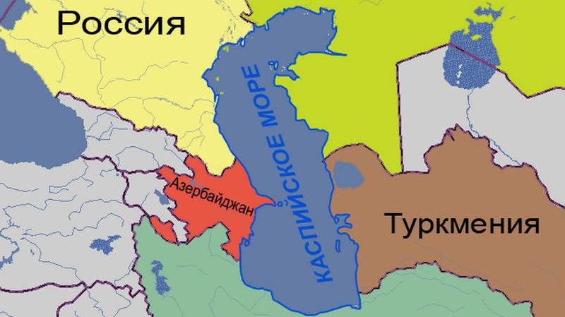 Государства, имеющие выход к Каспийскому морю