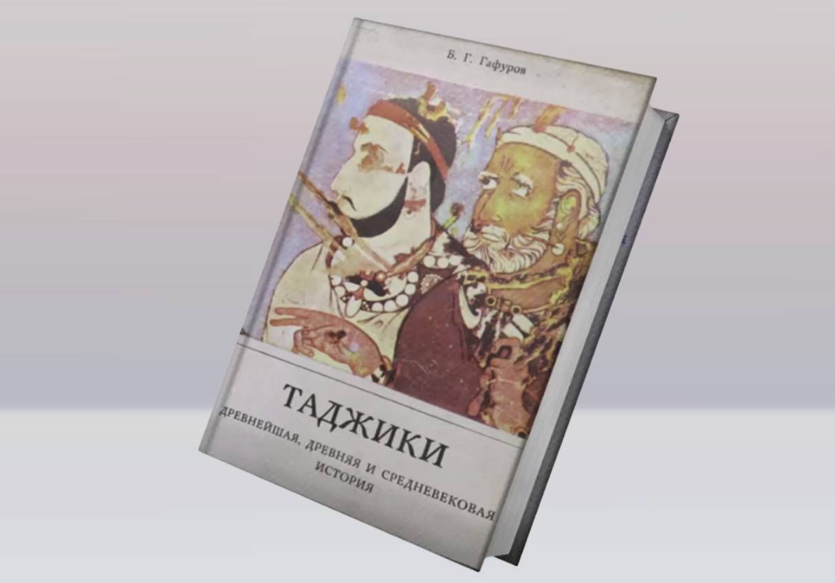 Обложка русского издания книги «Таджики»
