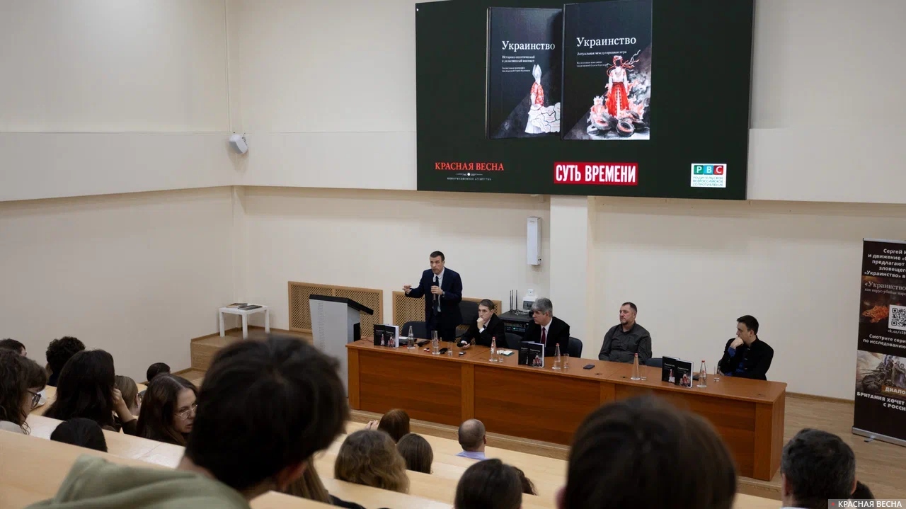 Презентация монографии «Украинство» в КубГУ. 26 ноября 2025 года