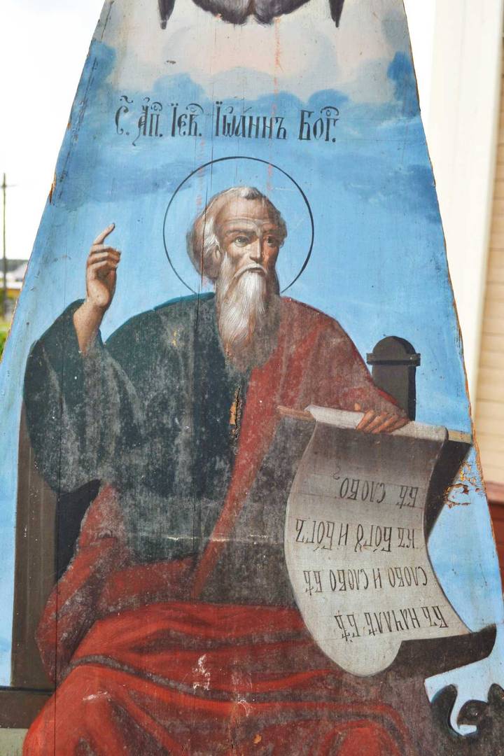 Грань «Апостол и евангелист Иоанн Богослов» расписного часовенного «неба»
