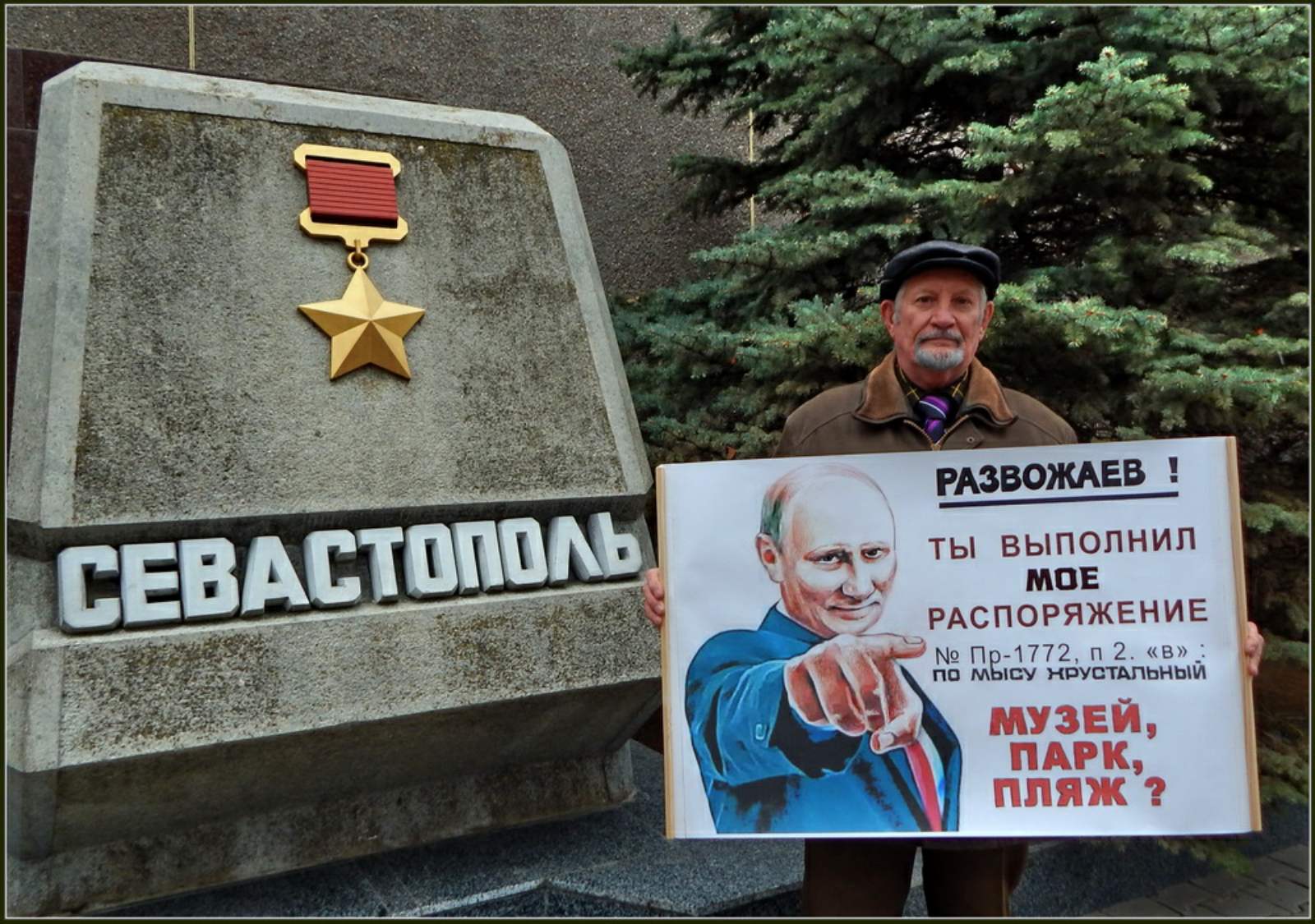 Одиночный пикет против нарушения поручения Путина по мысу Хрустальному
