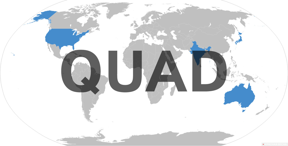 Четырехсторонний альянс безопасности QUAD