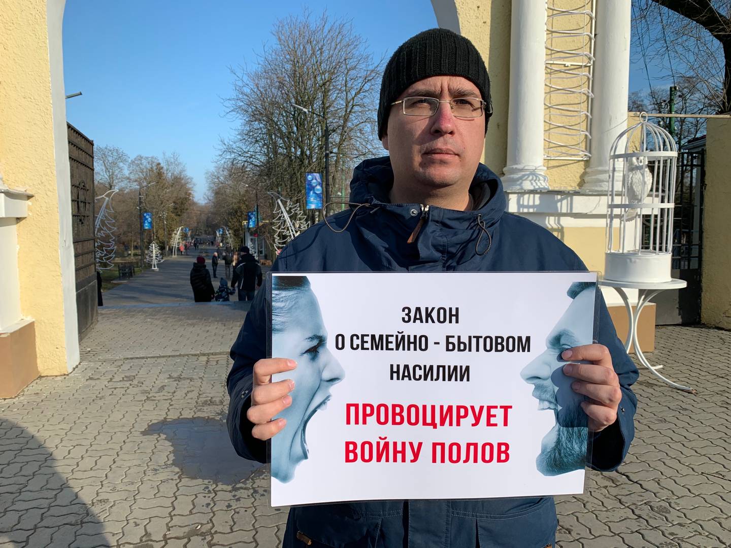 Пикет против закона о семейно-бытовом насилии в Таганроге