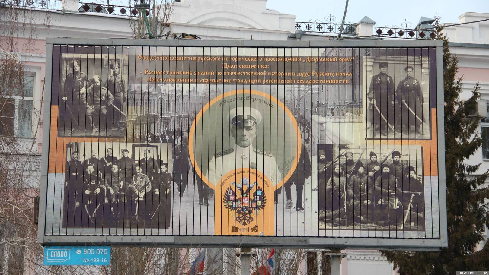 Баннер с изображением военного преступника Александра Колчака