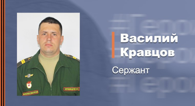 Василия кравца