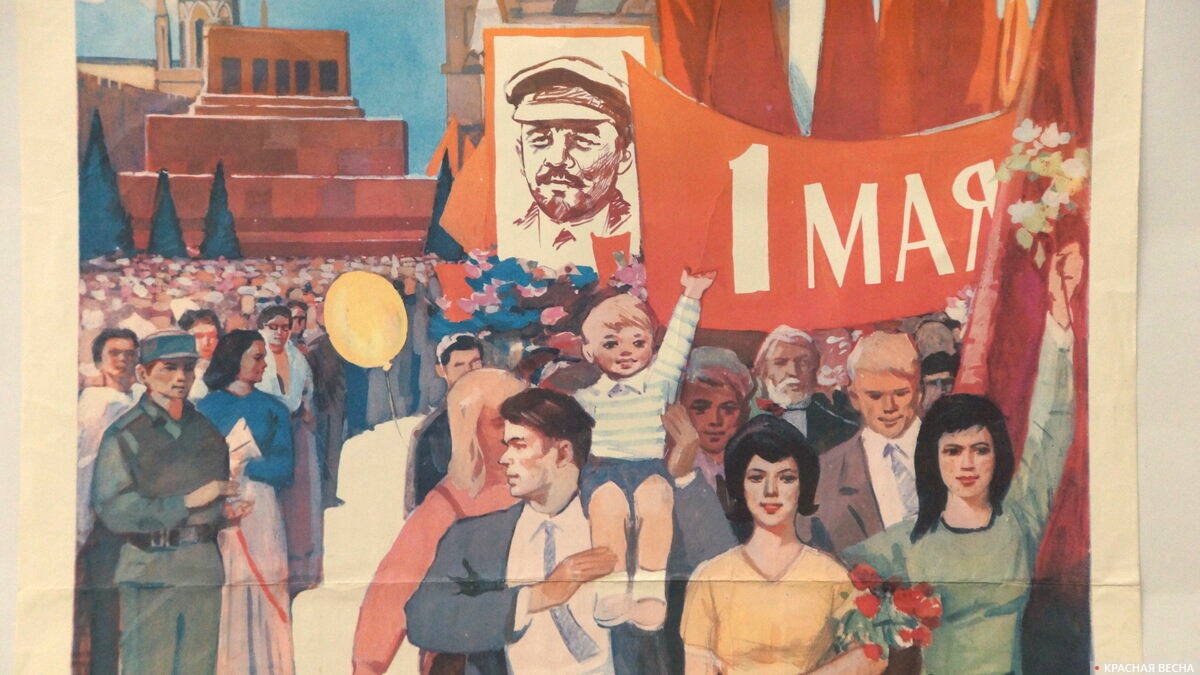 Плакат «1 мая». Фрагмент. Воронеж, 29 декабря 2022 года
