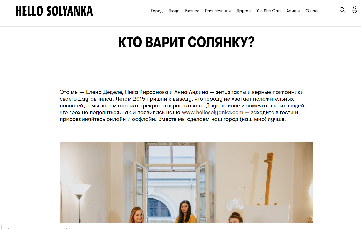 Скриншот сайта hellosolyanka.com