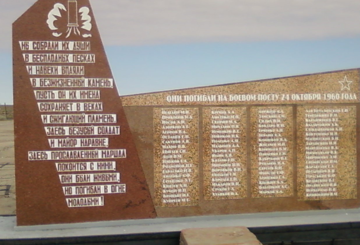 Мемориал испытателям с фамилиями погибших 24 октября 1960 года на месте бывшей стартовой позиции ракеты Р-16. Космодром Байконур, Казахстан