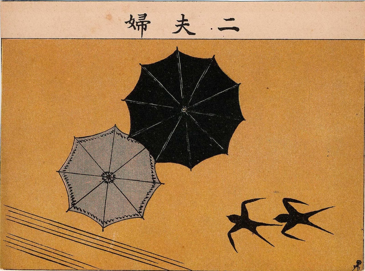 Две пары. Bokuchitei Kuronbô, 1909