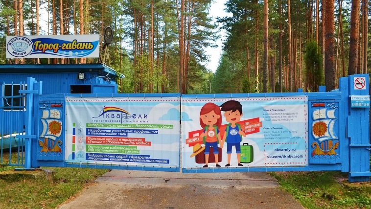 Оздоровительный лагерь «Жемчужина Мологи» в Вологодской области