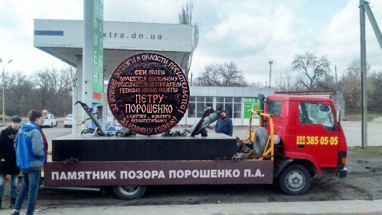 «Орден Иуды» для президента Украины Петра Порошенко