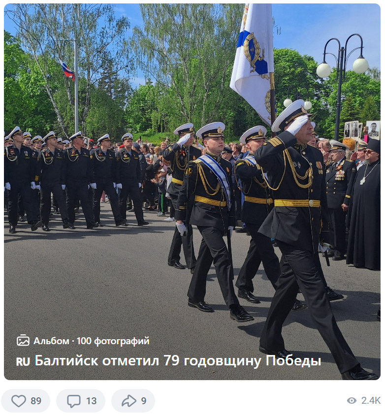 Военный парад в Балтийске