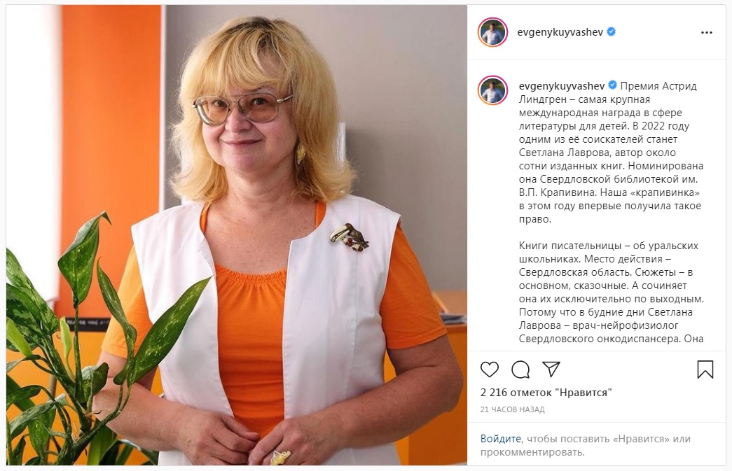 Скриншот страницы evgenykuyvashev в Instagram