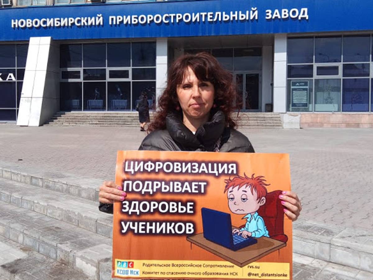 г. Новосибирск, Одиночный пикет против цифровизации образования