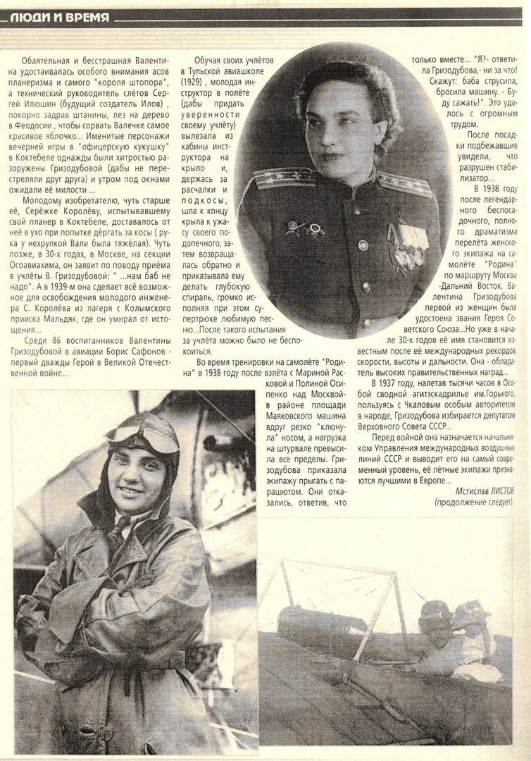 Гризодубова - инструктор Тульской летной школы, 1929-30 гг.