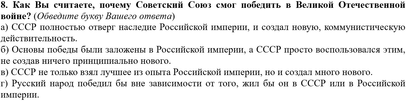 Рисунок 14. Текст вопроса №8