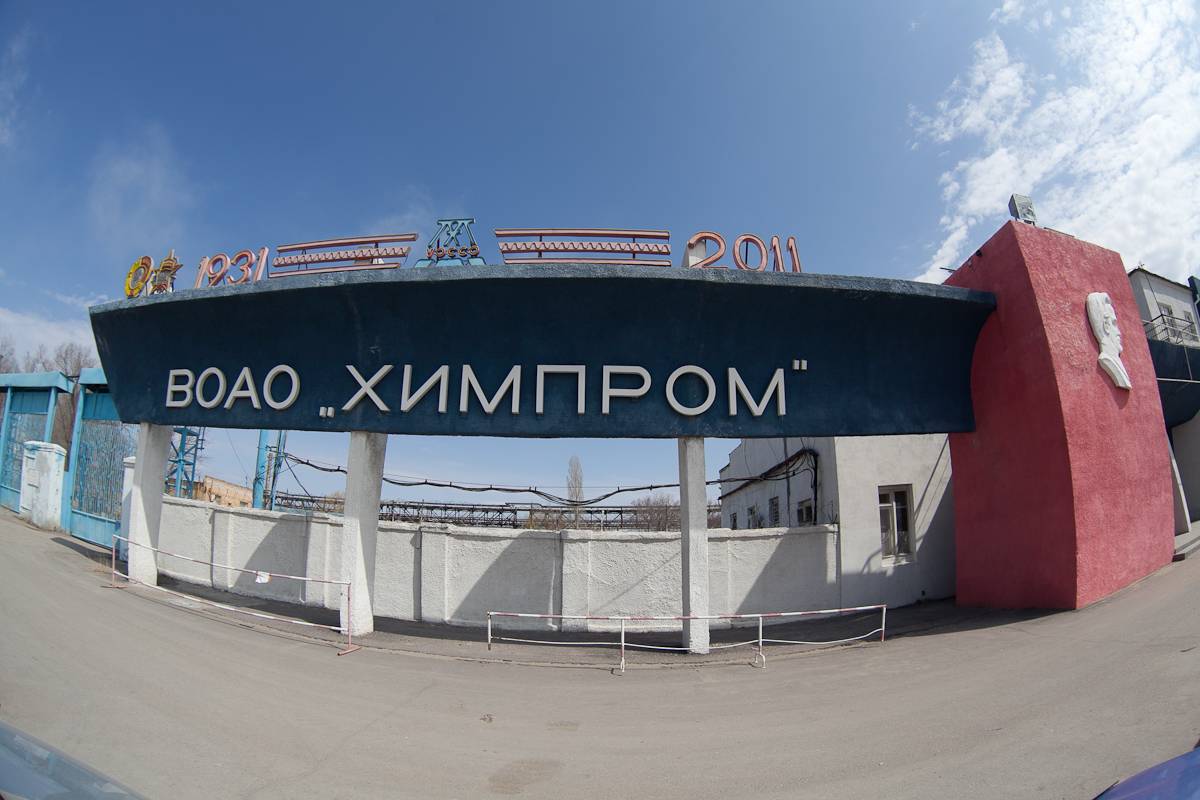 Завод «Химпром» (Волгоград)