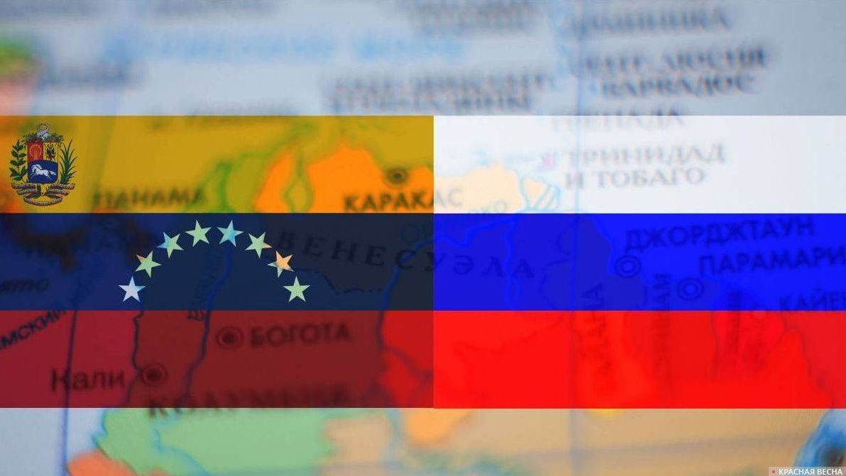 Венесуэла и Россия