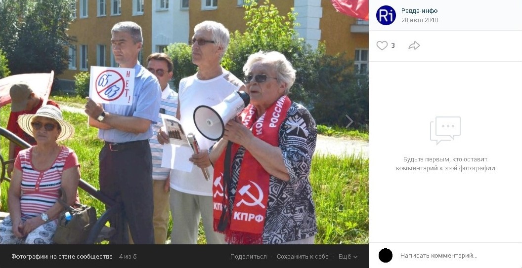 Людмила Еремина (с мегафоном в руках) на митинге против пенсионной реформы в 2018 г.