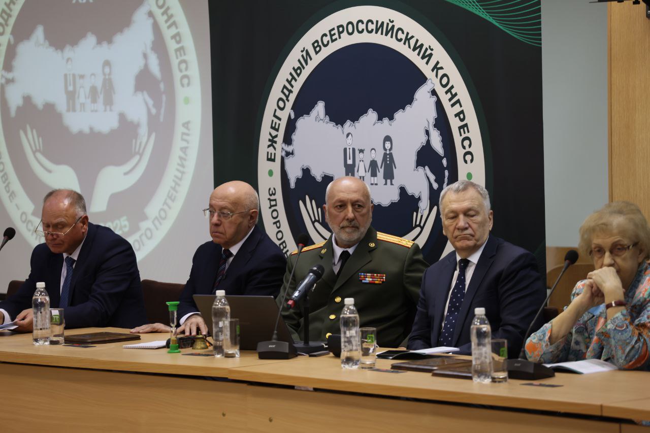 Президиум XX международного конгресса «Здоровье — основа человеческого потенциала: проблемы и пути их решения». 2025