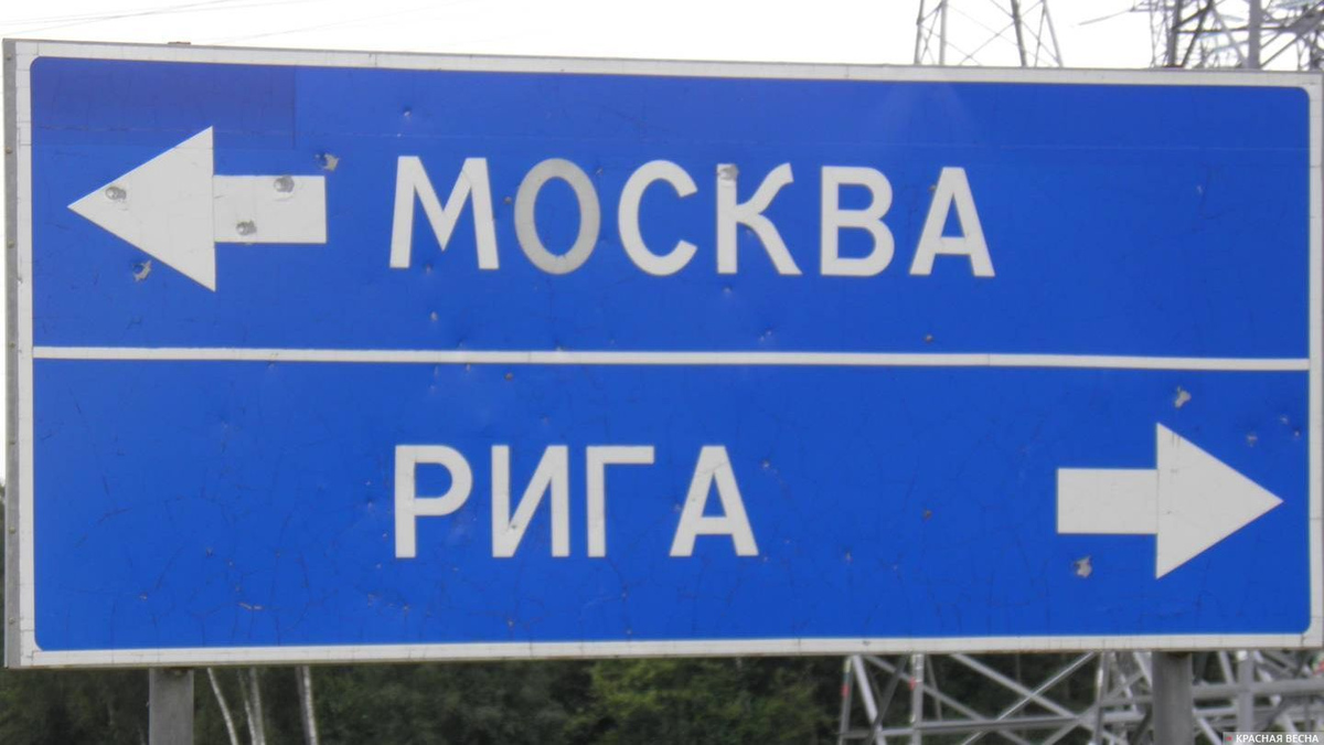 Москва Рига