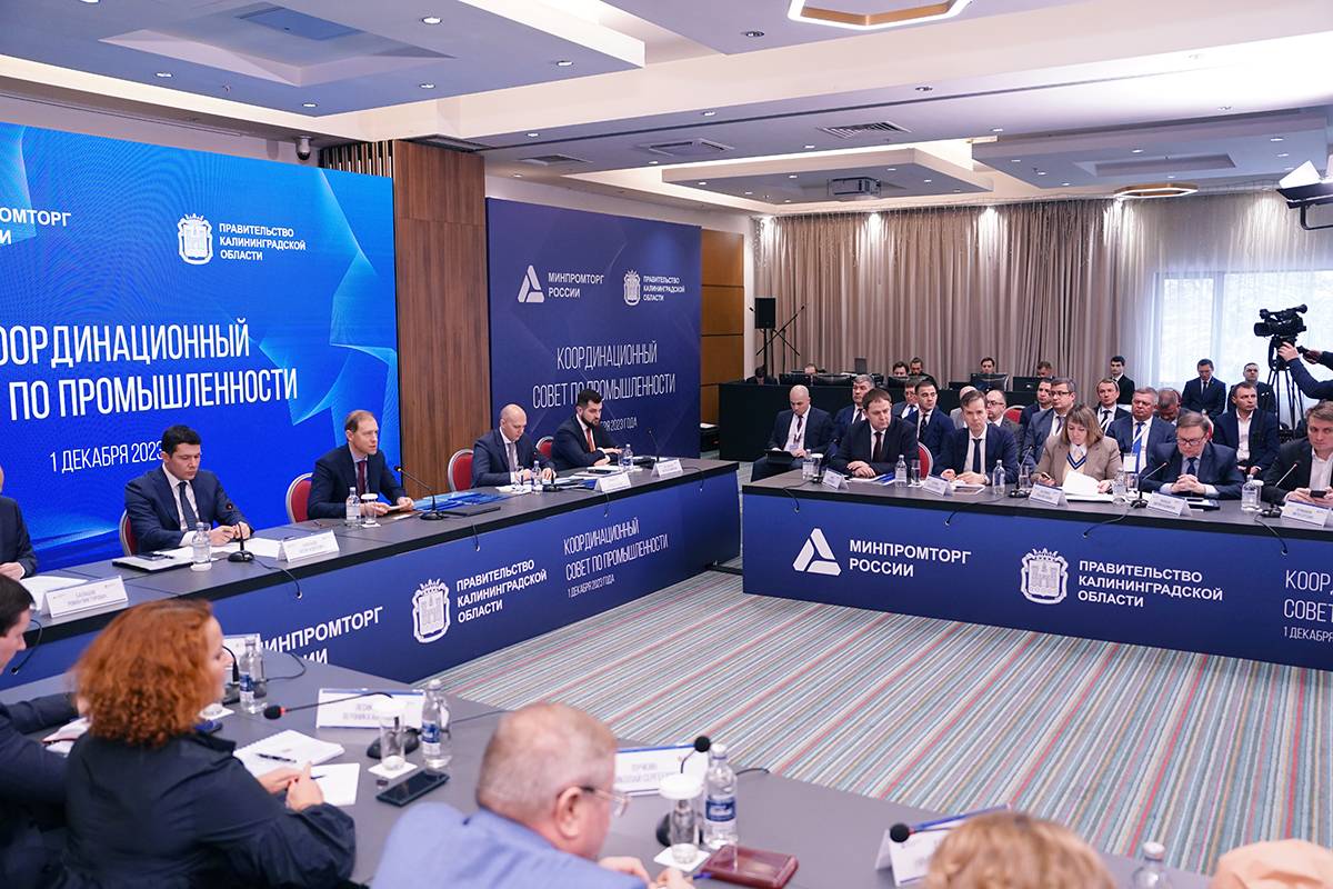 Заседание Координационного совета по промышленности. 1•декабря 2023•года. Калининград