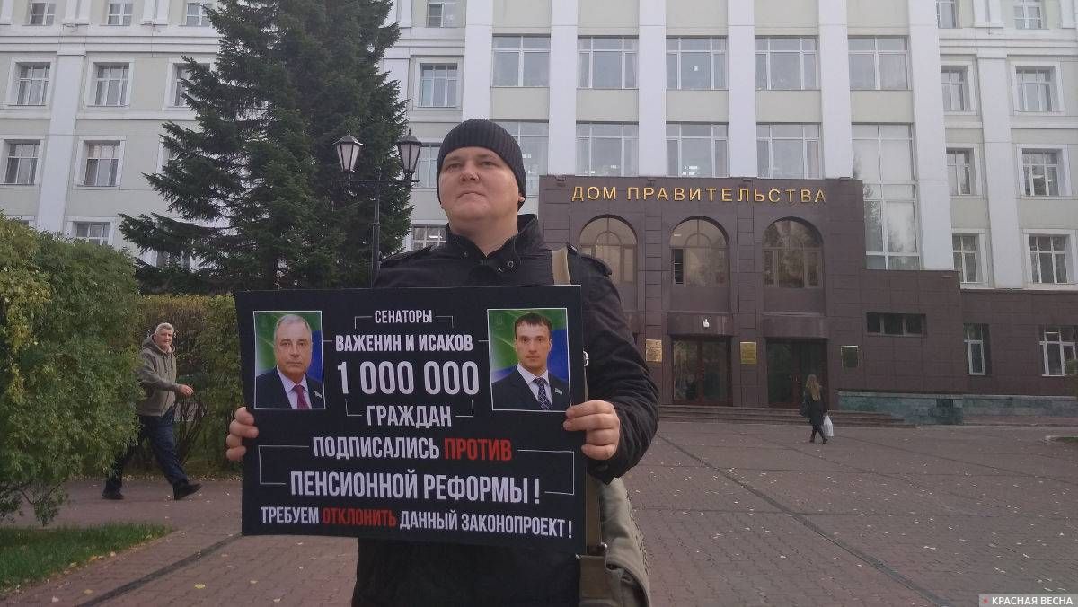 Пикет против пенсионной реформы. Ханты-Мансийск